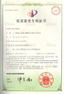 চীন Xinxiang AAREAL Machine Co.,Ltd সার্টিফিকেশন