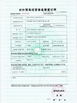 চীন Xinxiang AAREAL Machine Co.,Ltd সার্টিফিকেশন