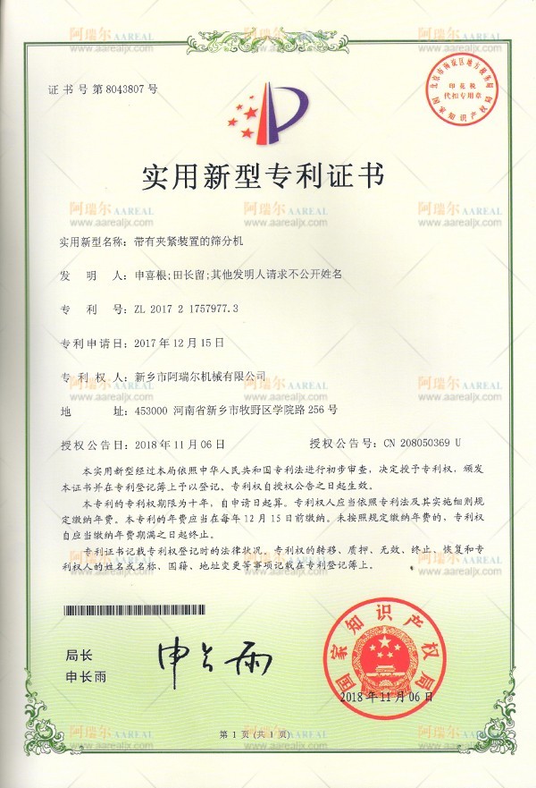 চীন Xinxiang AAREAL Machine Co.,Ltd সার্টিফিকেশন