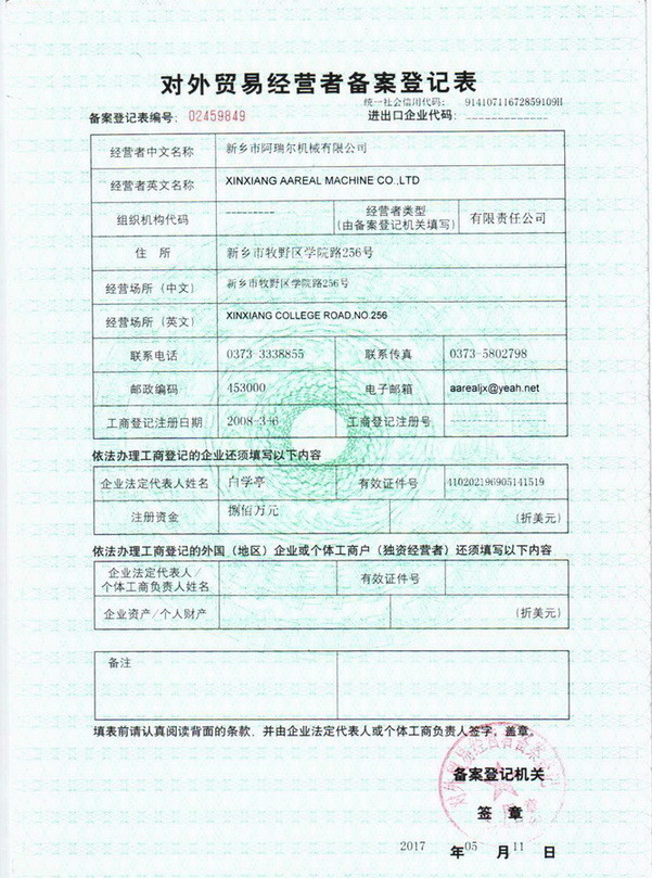 চীন Xinxiang AAREAL Machine Co.,Ltd সার্টিফিকেশন